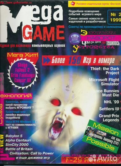 Журналы MegaGame 1999