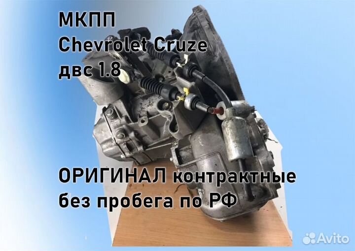 МКПП Chevrolet Cruze 1.8