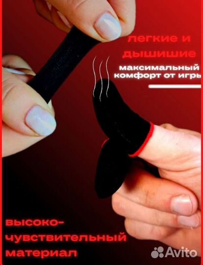 Напальчники 4 шт