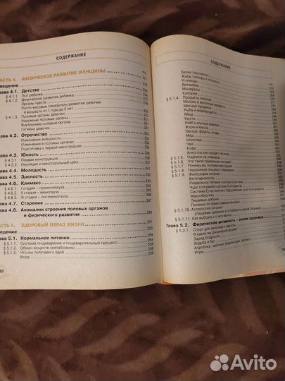 Энциклопедия Жизнь и здоровье женщины 2 тома