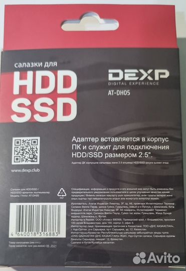 Салазки dexp AT-DH05