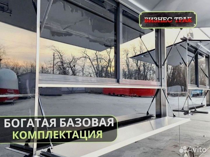 Фудтрак в наличии