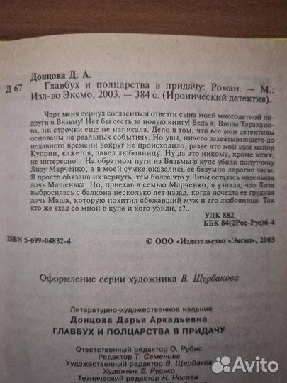 Донцова Д.А. Главбух и полцарства в придачу