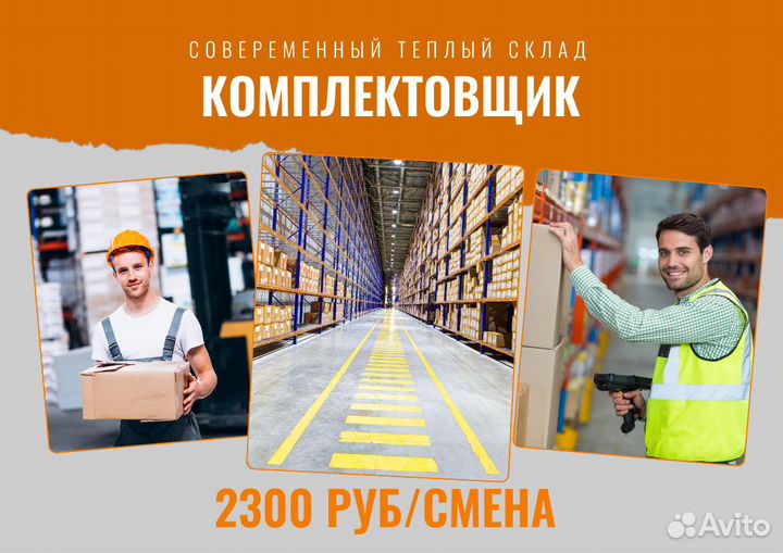 Комплектовщики товаров на склад