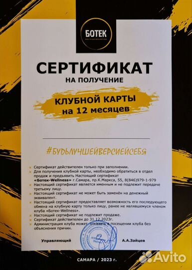 Годовая карта в фитнес клуб Ботек