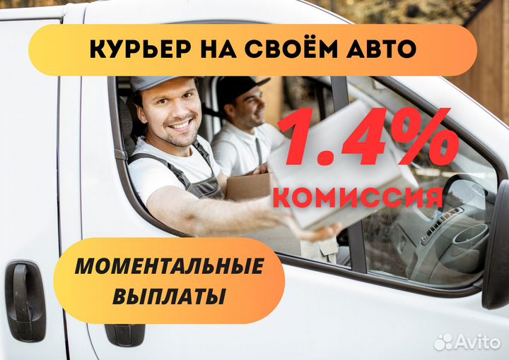 Курьер яндекс