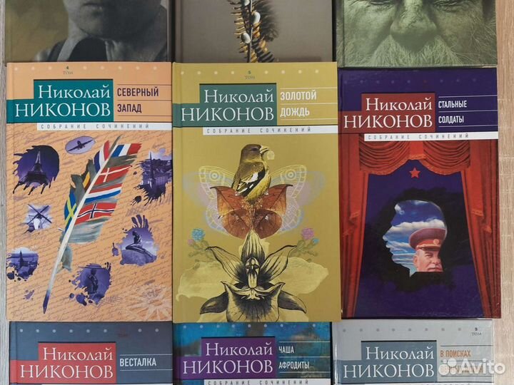 Николай Никонов - Собрание сочинений. 9 томов