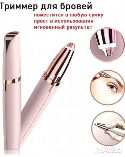 Триммер женский для бровей. Новый