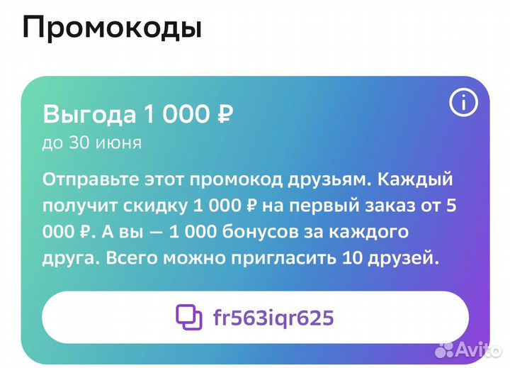 Промокод сбермегамаркет