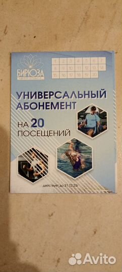 Абонемент Бассейн Бирюза