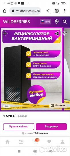 Рециркулятор