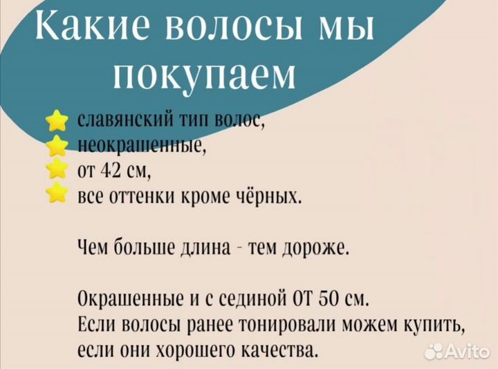 Скупка волос Нижний Новгород, продать волосы