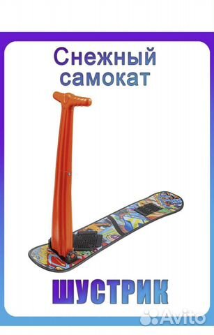 Снежный самокат