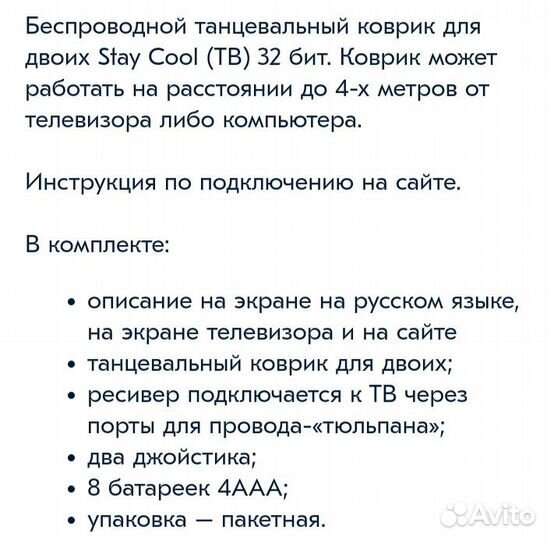 Коврик танцевальный