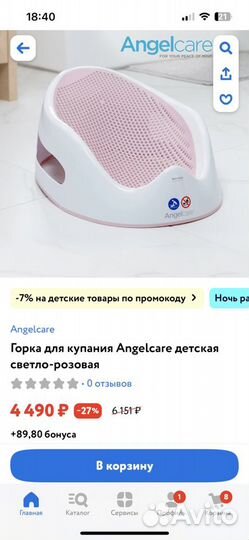 Горка для купания Angelcare