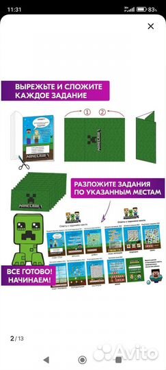 Игровой квест и растяжка по игре Майнкрафт