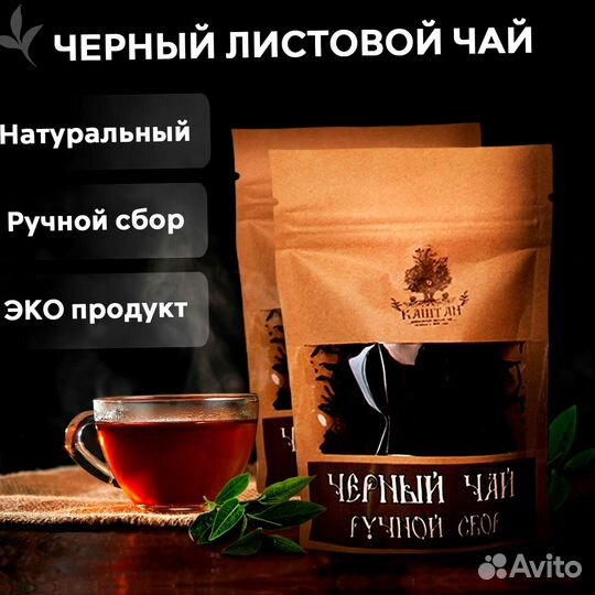 Чёрный чай ручной сбор 60 гр