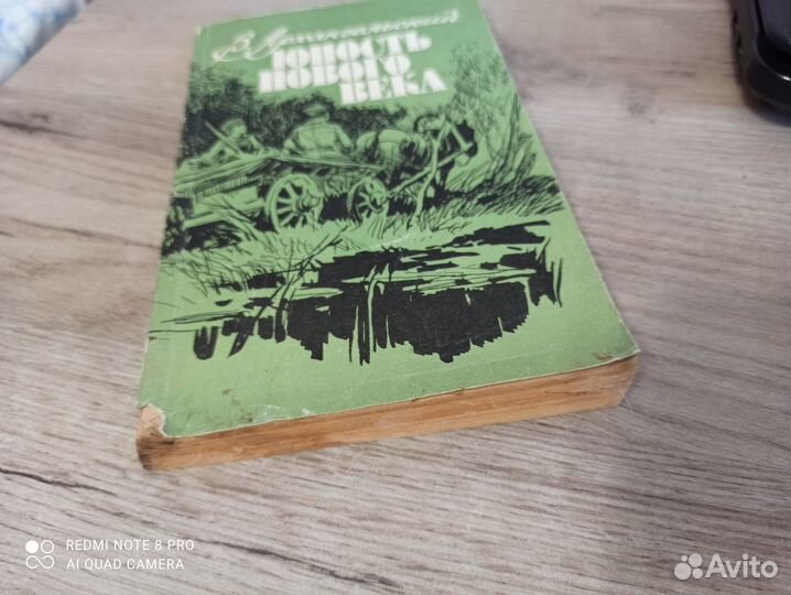 В. Астраханский. Юность нового века. 1984г