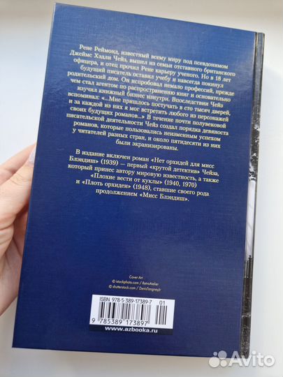 Нет орхидей для мисс Блэндиш, Джеймс Чейз