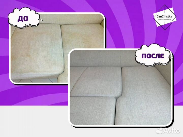 Химчистка мякгой мебели,диванов, ковролина