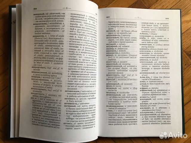 Русско-английские и англо-русские словари