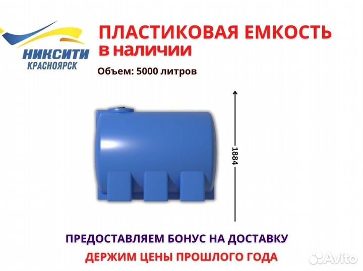 Ёмкость для питьевой воды