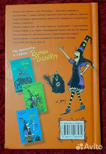 Винни и Вильбур 