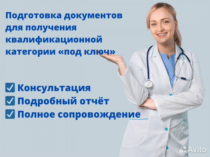 Аккредитация медицинских работников