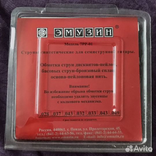 Струны для семиструнной акустической гитары
