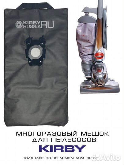 Многоразовый мешок для пылесоса Кирби