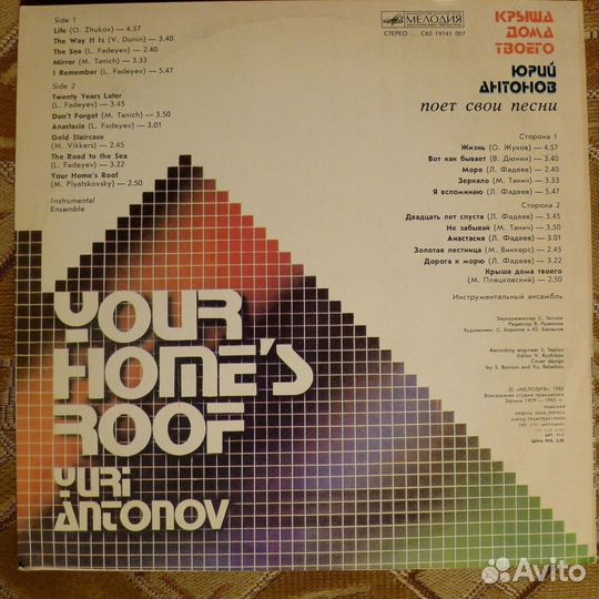 Пластинки Юрия Антонова (мелодия)