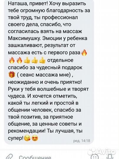 Профессиональный массажист Наталья Иванова