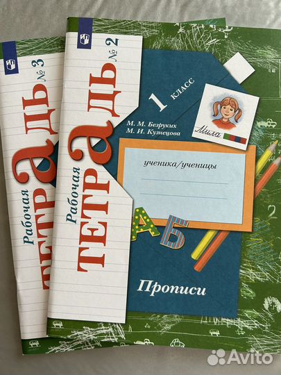 Рабочие тетради 1 класс и 2 класс