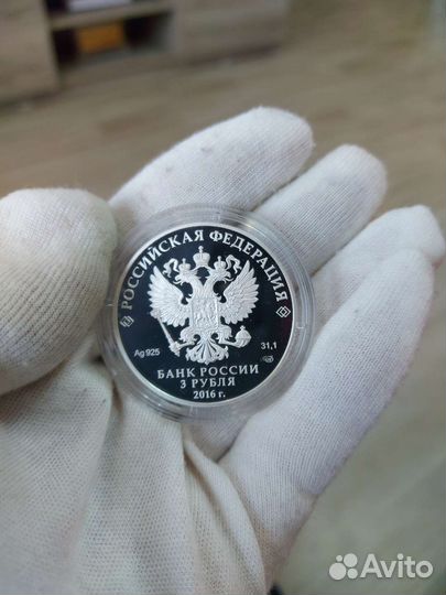 Монета 3 рубля 2016 год серебро