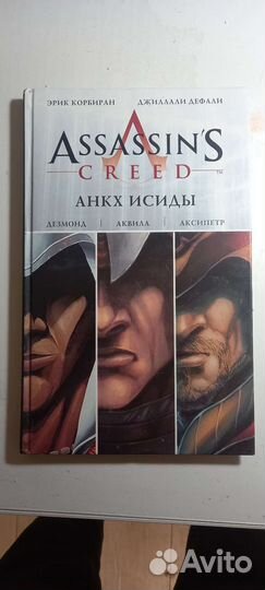Комикс Assassin creed Анкх Исиды