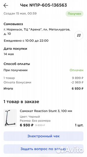 Трюковой самокат