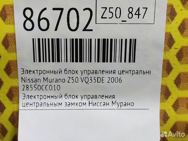 Электронный блок управления центральным замком