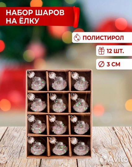 Новогодний Набор шаров на елку 24 шт, 2,5 см Magic