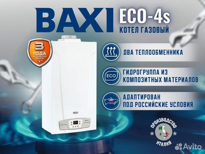 Котел настенный 1контурный Baxi ECO-4S 1.24F (Нов)