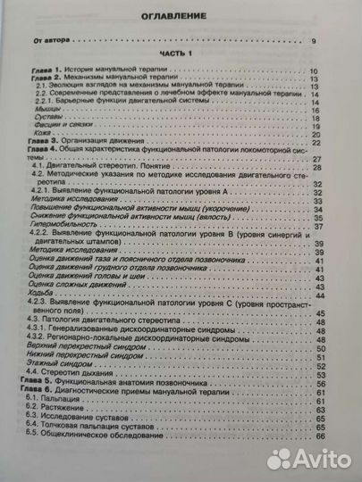 Мануальная медицина Иваничев