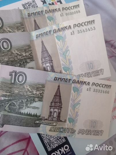 10 рублевые купюры