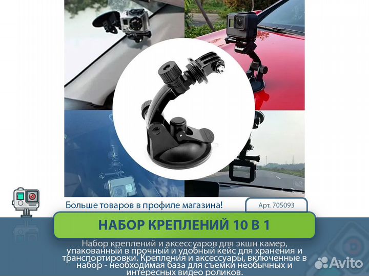 Набор креплений 10в1 для GoPro Sony Xiaomi SJcam