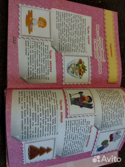 Книга для настоящих девочек