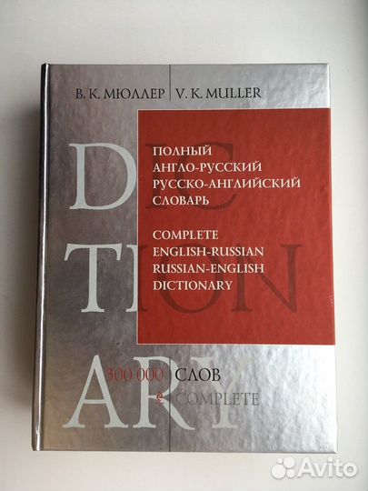Английский язык.Учебники,словари,книги,самоучители