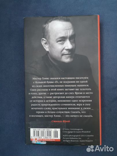 Книга Тома Хэнкса 