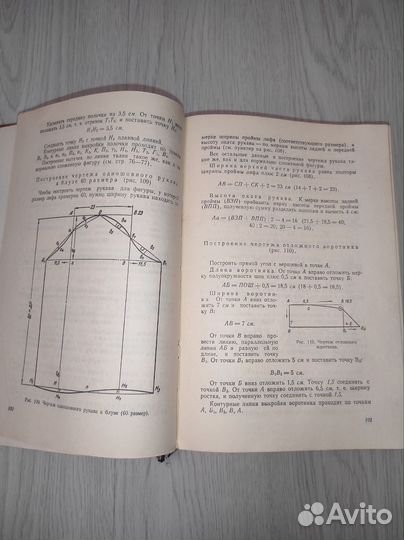 Практическое пособие по кройке и шитью 1961г