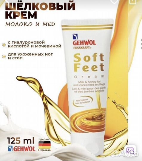 Gehwol Soft Feet Creme - Шелковый крем,500 мл