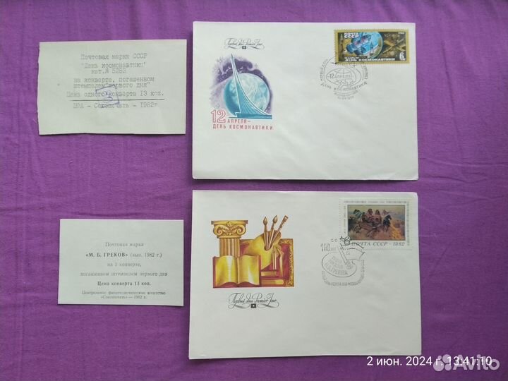 Конверты первого дня гашения штемпелем