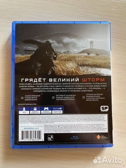 Призрак Цусимы PS4