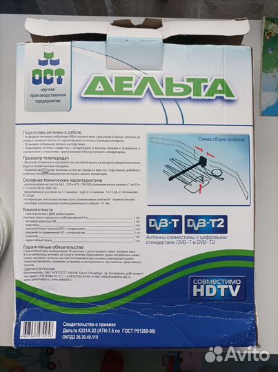 Антенна телевизионная